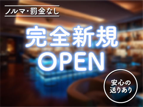 神田・秋葉原の風俗求人：高収入風俗バイトはいちごなび