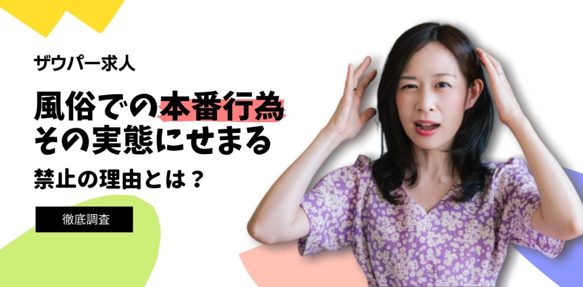 風俗トラブルを弁護士に相談する5つのメリット｜本番行為・盗撮｜アトム弁護士相談