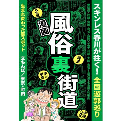 すすきの（札幌）の裏風俗 立ちんぼやちょんの間