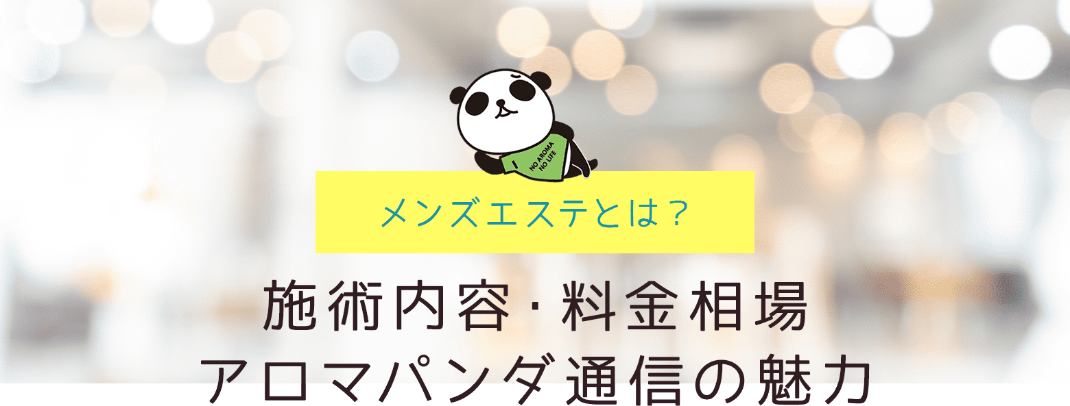 石川県メンズエステ総合 | メンズエステサーチ