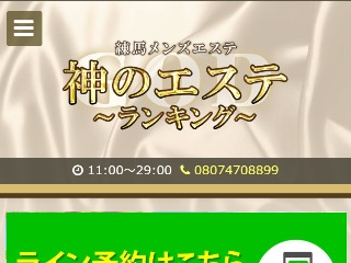 高田馬場メンズエステおすすめランキング！口コミ体験談で比較【2024年最新版】