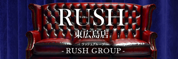 割引｜RUSH東広島店（RUSH ラッシュ グループ）（西条/デリヘル）