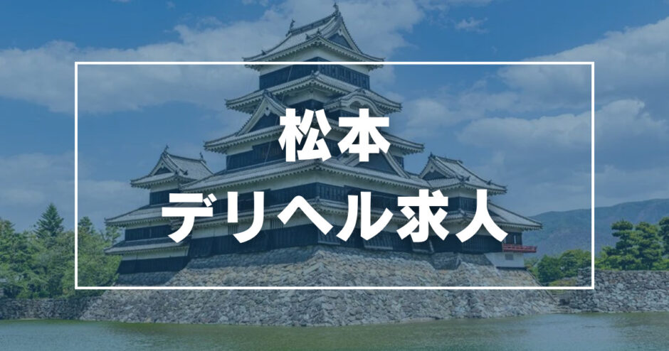 沼津のガチで稼げるデリヘル求人まとめ【静岡】 | ザウパー風俗求人