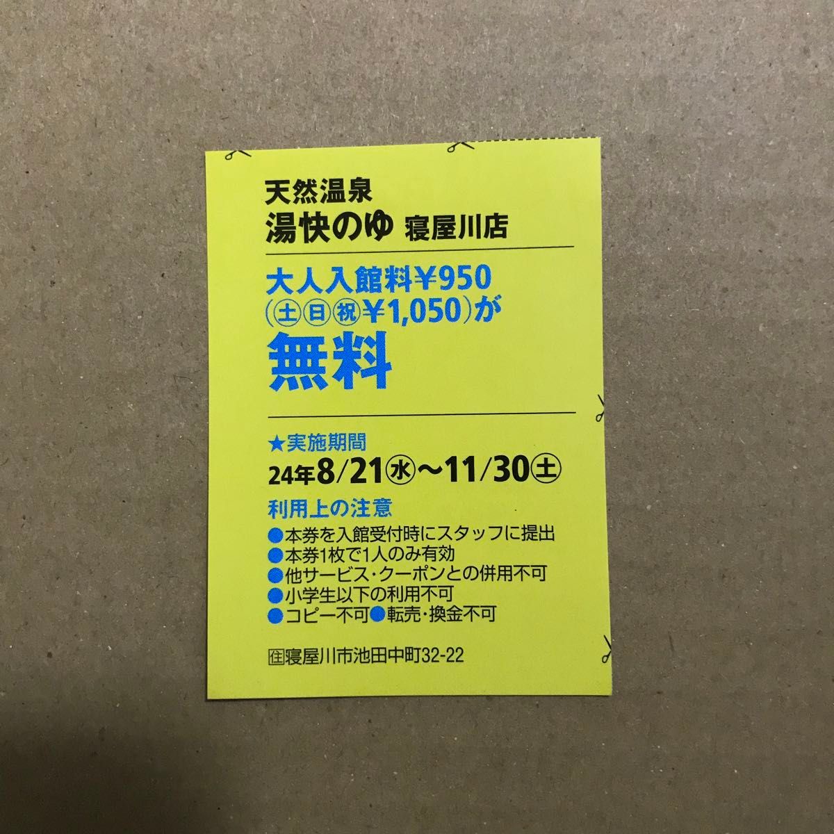 クーポンあり】東香里湯元 水春(寝屋川市)【スーパー銭湯全国検索】