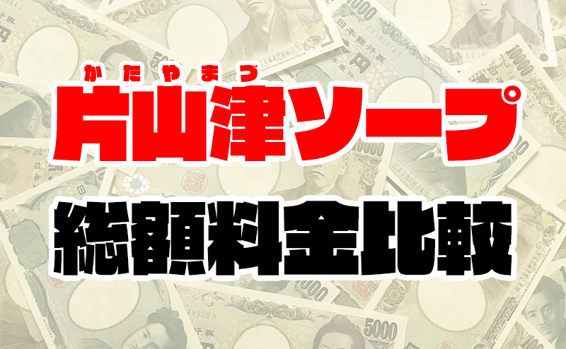 最新】加賀のソープ おすすめ店ご紹介！｜風俗じゃぱん