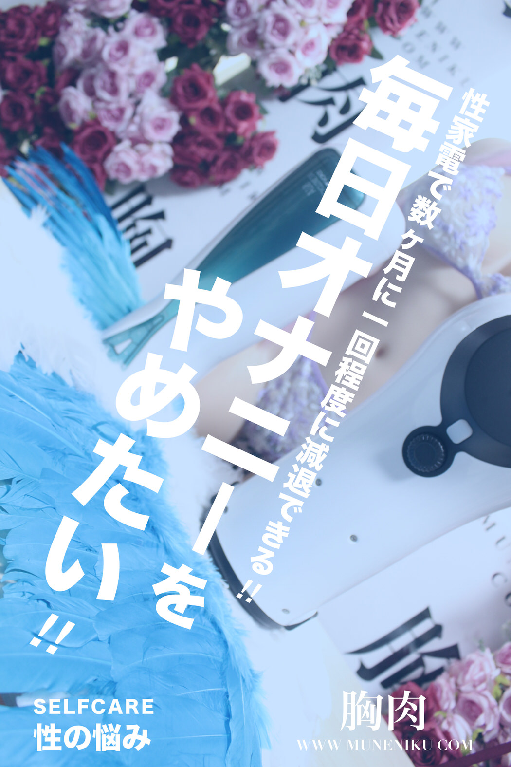 Amazon.co.jp: オナニーや風俗をやめたいなら『コンビニ飯』をやめよう 電子書籍: 中 宏夢: