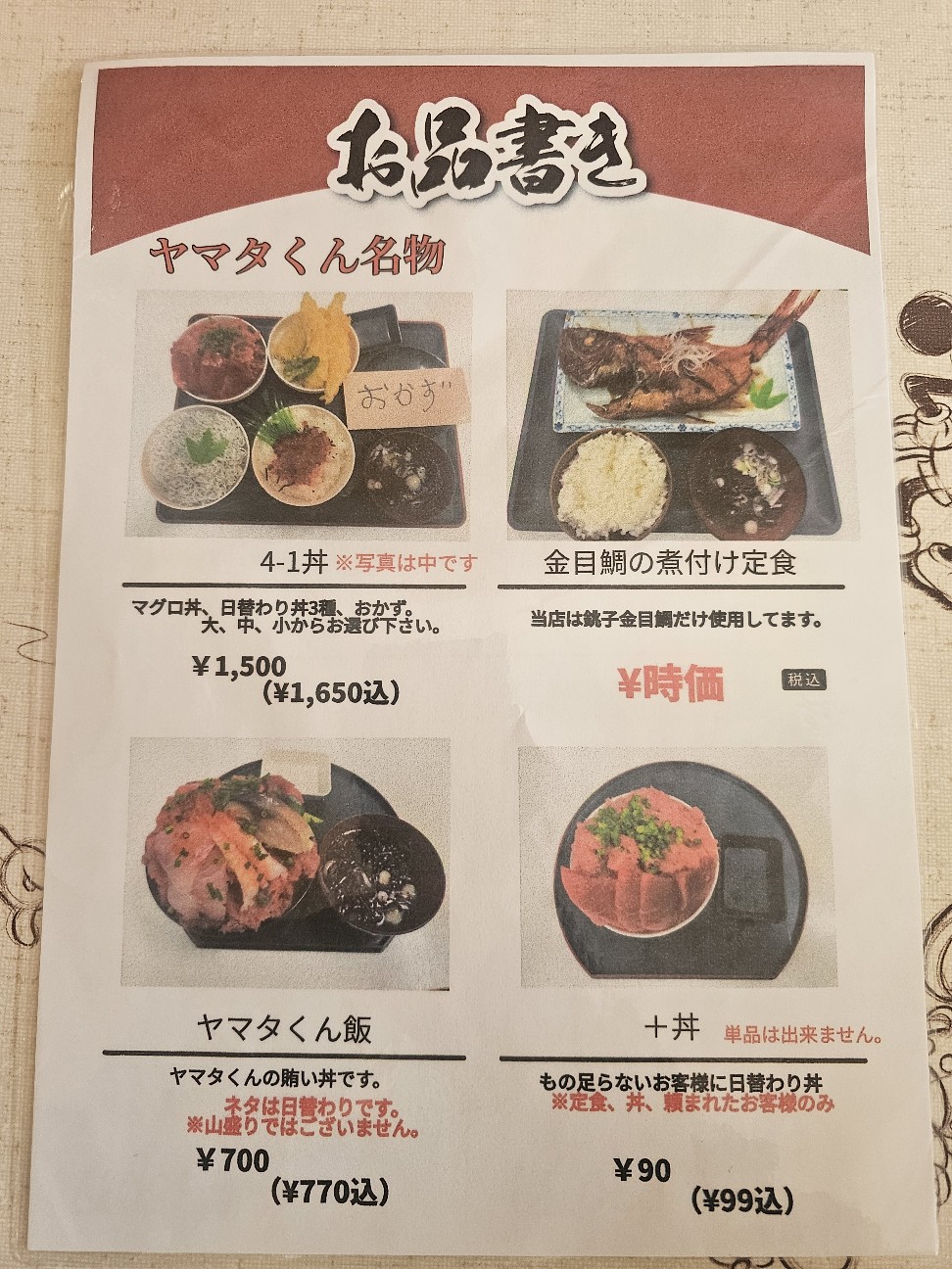 オモウマい店】銚子市のヤマタくんで食べられるコスパ最強メニュー！整理券制度や待ち時間についても！ | ルッチログ