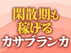 岡山デリヘル「ミセスカサブランカ 岡山店」｜フーコレ