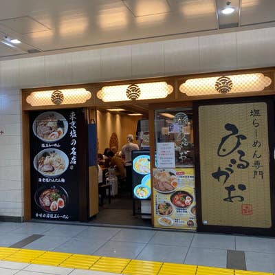 世田谷区】煮干し醤油ラーメン、それとも、塩ラーメンどっちにする？「せたが屋ひるがお駒沢本店」は20周年を迎えました！ | 号外NET