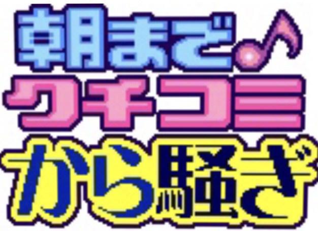 毎週更新】月9ドラマ『ONE DAY～聖夜のから騒ぎ～』あらすじ完全版まとめ |