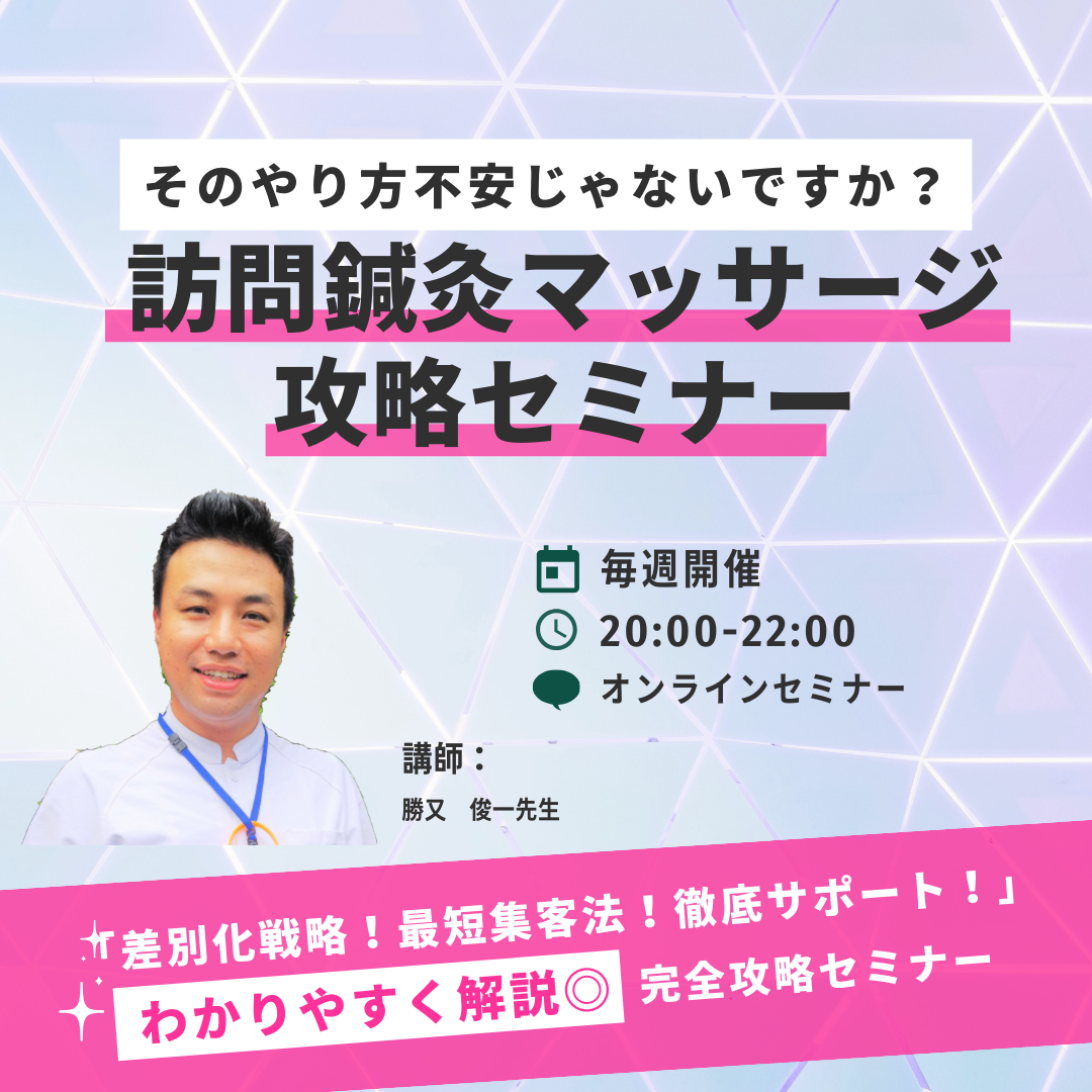 訪問鍼灸の開業に必要な手続きとは？経営を成功させるポイントも| 鍼灸師Online