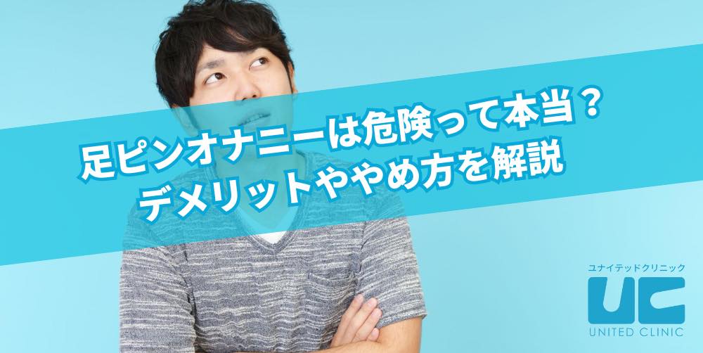 緊急!! 医療現場で懸念されている床オナとは？ –