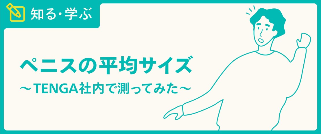 包茎手術・治療や包茎の種類について｜MSクリニック【公式】