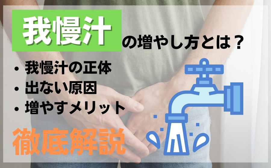 精液量の増やし方を専門医が解説！亜鉛がオススメ！？ – メンズ形成外科 |