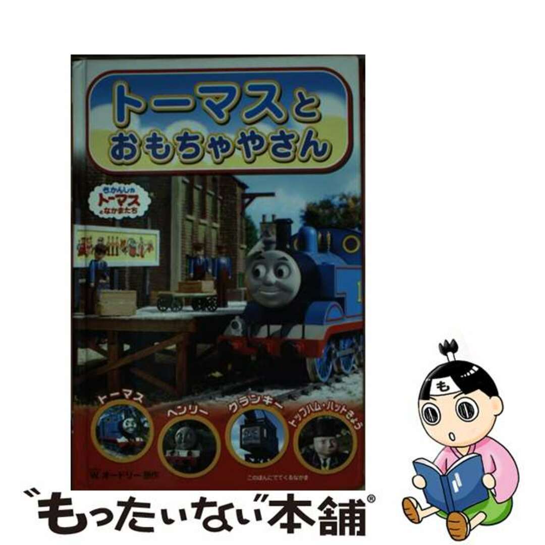 Amazon.co.jp: トーマス木製レールコレクション２ (超ひみつゲット！)