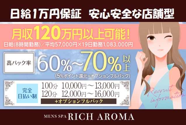 RICH AROMA名古屋栄店(リッチアロマ)｜栄・矢場町・住吉のメンズエステ｜メンエスmall