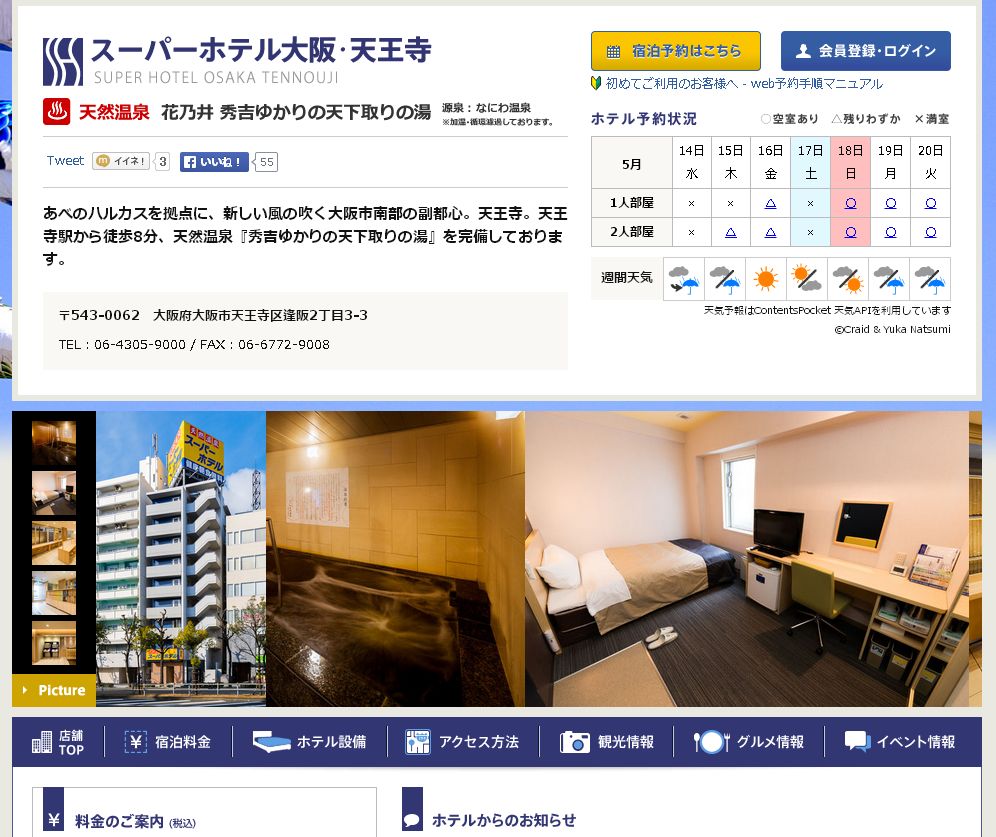 デリヘルが呼べる「HOTEL GREEN」（大阪市天王寺区）の派遣実績・口コミ | ホテルDEデリヘル