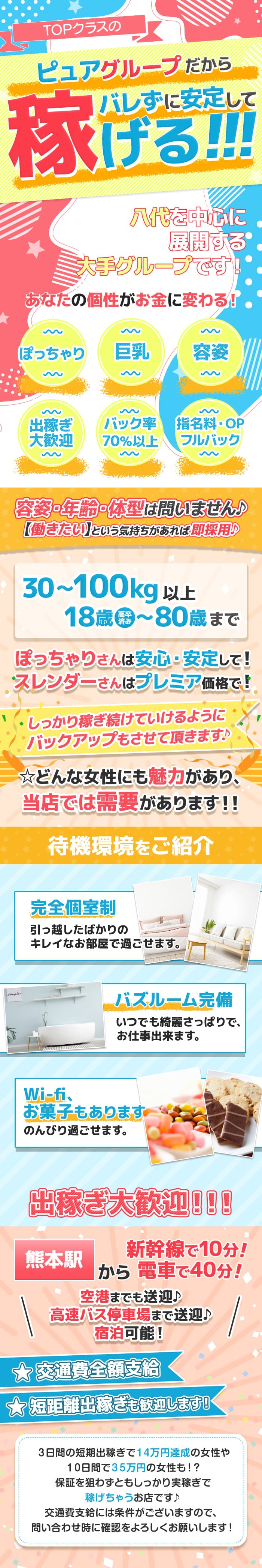 ピュアプリティ♡八代宇土♡恋人タイム ウソのない癒し風俗♡返金保証店 - 八代/デリヘル｜駅ちか！人気ランキング