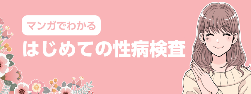 性病検査ができる名古屋の栄駅周辺で評判の良い病院 おすすめ12選 |