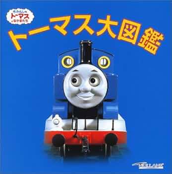 トーマスのぱたぱたえほん トーマスのこれだあれ？ (きかんしゃトーマスの本)