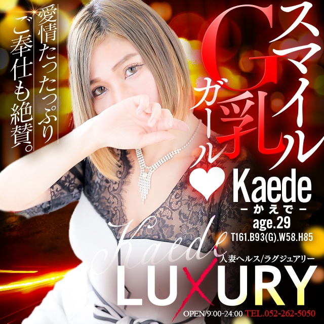 LUXURY（ラグジュアリー）-名古屋新栄人妻ヘルスみんなでつくるガチンコ体験レビュー - 名古屋風俗口コミ速報-オキニラブ-Okinilove