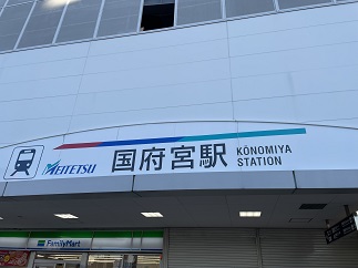 名鉄ハイキング（国府宮駅～名鉄一宮駅）２０２２年１月２２日（土） - 自由きままな人生日記