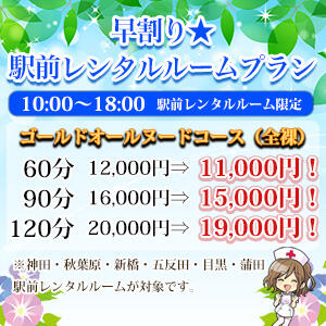 60分10,000円神田2度抜き - 上野・浅草/デリヘル｜駅ちか！人気ランキング