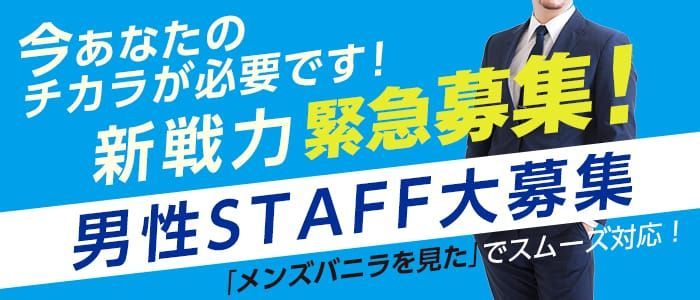 高岡市｜デリヘルドライバー・風俗送迎求人【メンズバニラ】で高収入バイト