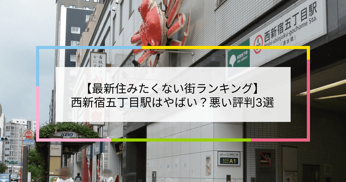 西新宿のメンズエステ7選！抜き/本番ありなのか体当たり調査！【2024年最新】 | otona-asobiba[オトナのアソビ場]