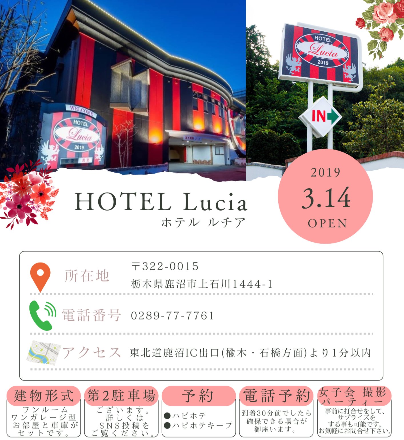 Hotel Lucia (ルチア)📍鹿沼市 (@Hotellucia314) /