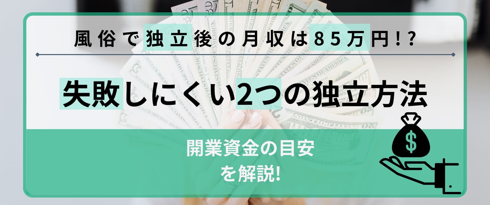 1900人のデータから見る風俗の給料事情とは？相場や給料システムについても解説！ | 姫デコ magazine