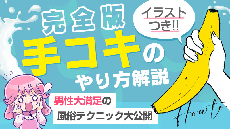 最新】船橋のオナクラ・手コキ風俗ならココ！｜風俗じゃぱん