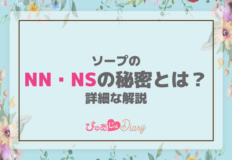 2024年最新】高松のNN・NS確実ソープ７選！徹底調査ランキング - 風俗マスターズ