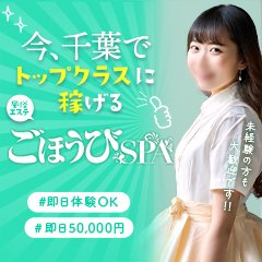 まどか - ごほうびSPA千葉店～巨乳巨尻専門の風俗メンズエステ～ -