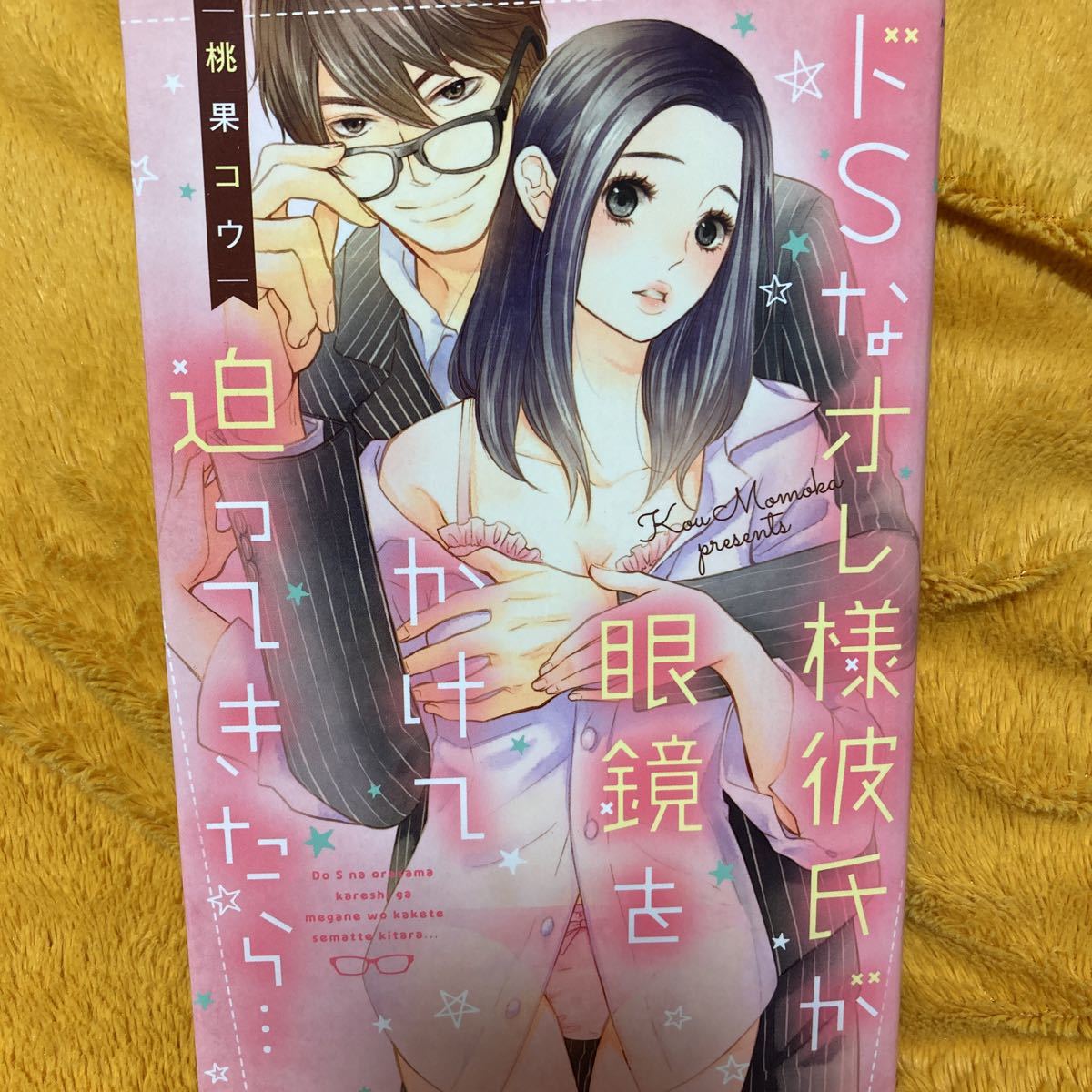 恋愛漫画】完全に沼ってます…！「ドS彼氏」に仕掛けられたエッチなイタズラ【第1話】 | 女子力アップCafe Googirl