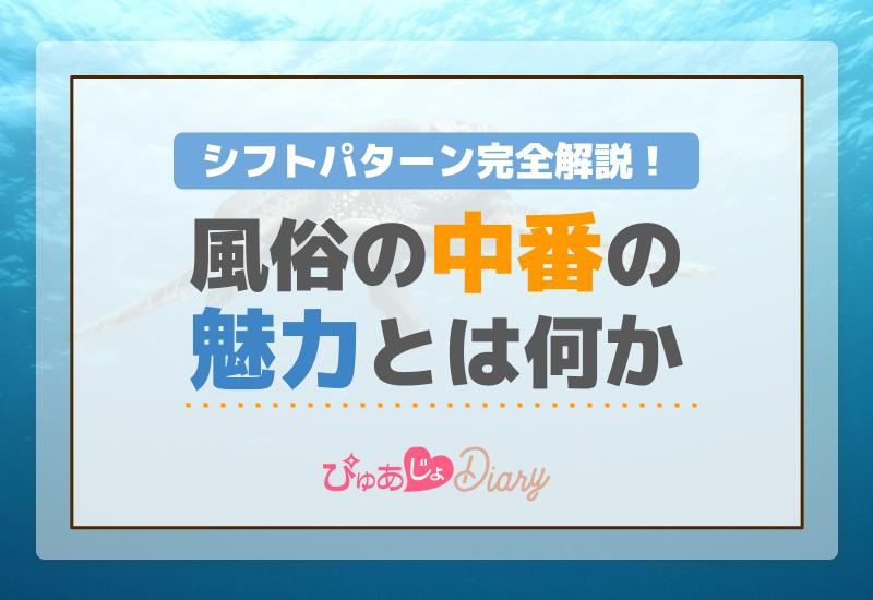 風俗店で働く店舗スタッフの仕事内容とは？気になる給料事情も紹介 - メンズバニラマガジン