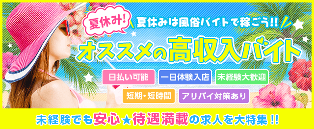 日暮里・西日暮里で人気・おすすめの風俗をご紹介！