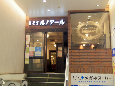 モリ食べログ』by モリ食べログ : 喫茶室ルノアール 横浜西口北幸店