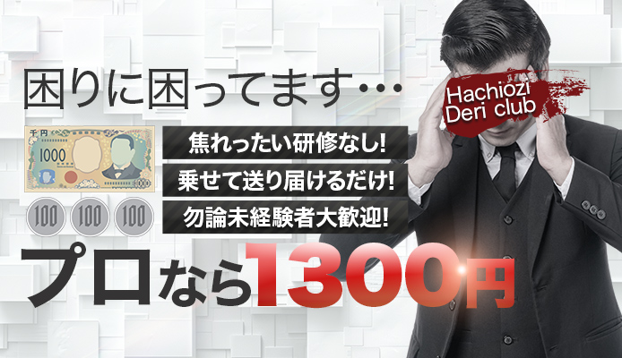 びしょぬれ新人秘書の求人情報｜立川のスタッフ・ドライバー男性高収入求人｜ジョブヘブン