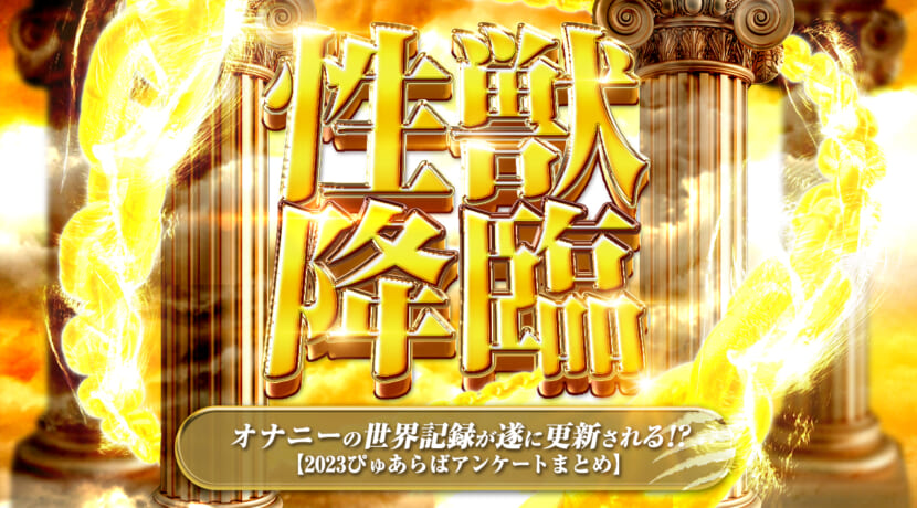 NHK『あさイチ』でセルフプレジャー(自慰)特集が組まれていました。皆さんどう思われますか？」 : くまニュース