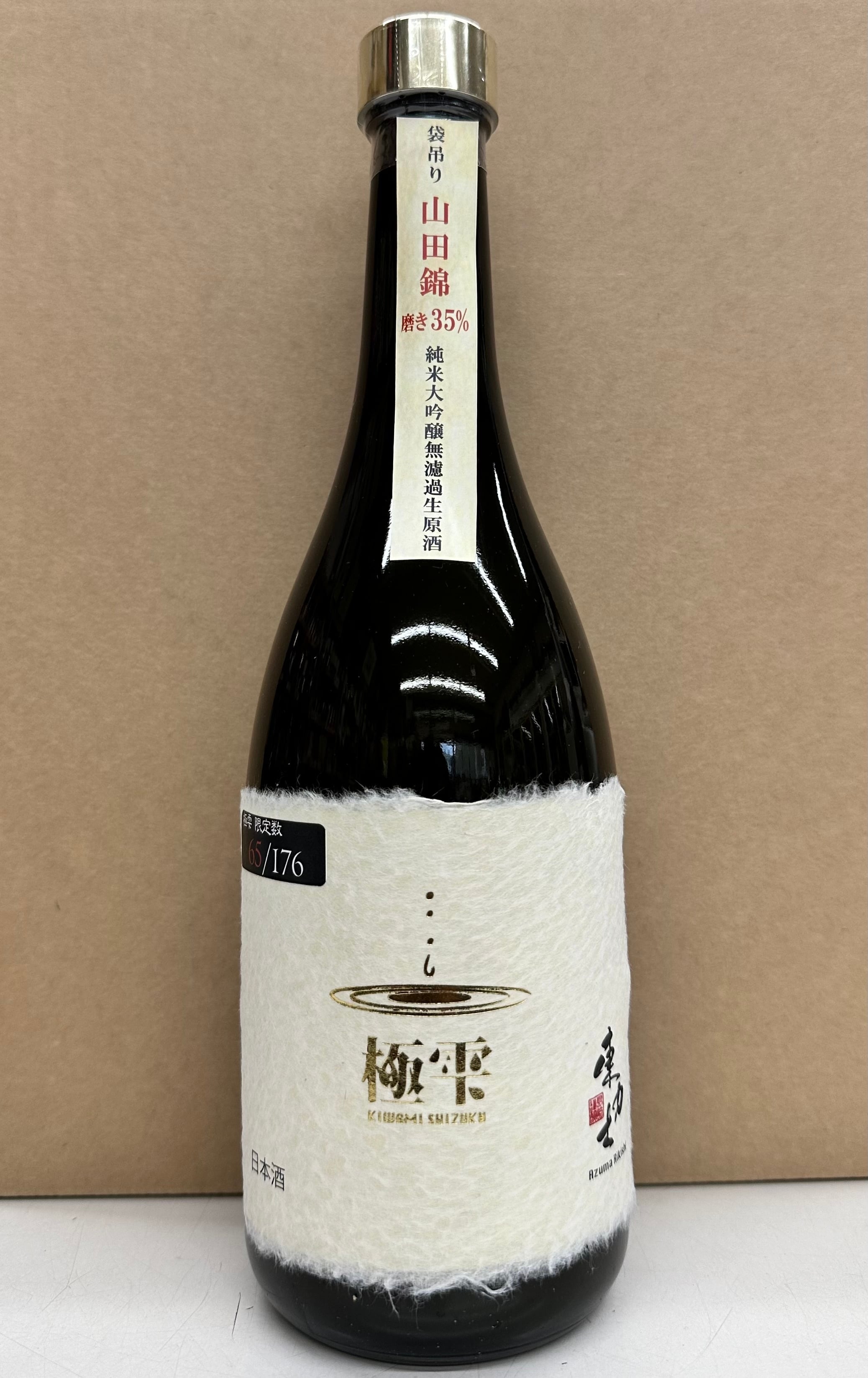 新日本酒紀行「熟露枯」 | 新日本酒紀行 | ダイヤモンド・オンライン