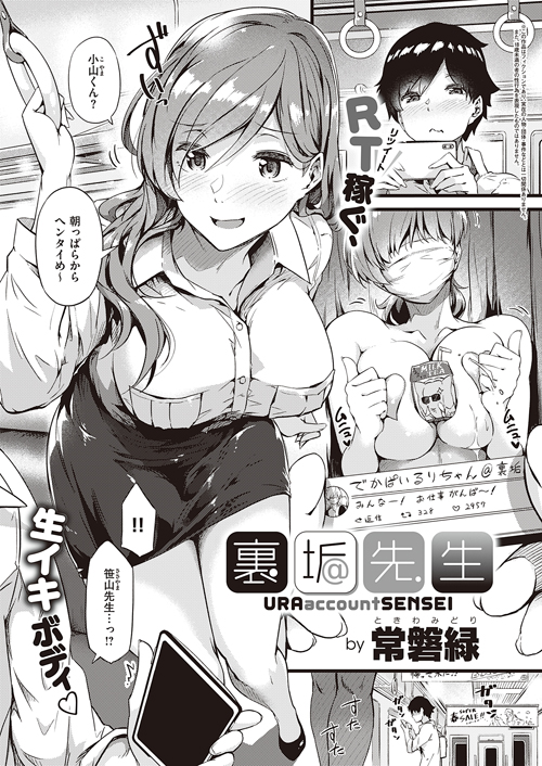 裏垢女子×オフパコ～真面目な子もハマる！エロ撮影SNSのセカイ～(ゲームブック)［話］（完結） | 漫画無料試し読みならブッコミ！