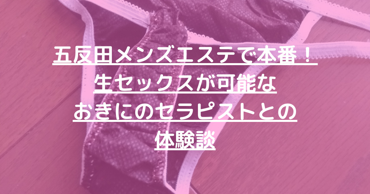 まとめ記事 | メンズエステ体験談ブログ