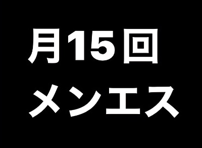 月15回メンエス体験談 lit.link(リットリンク)