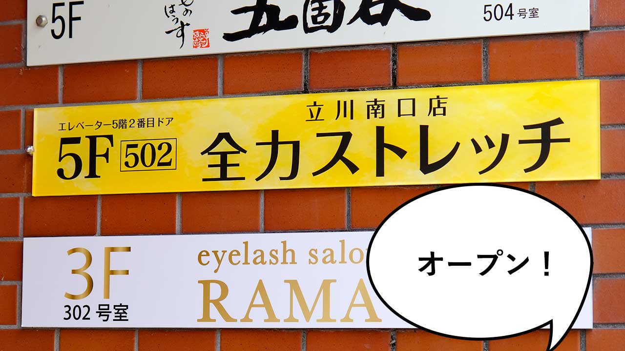 全力ストレッチ用賀の整体師・施術者の求人 - 全力ストレッチ（株式会社コンフィー）｜リジョブ