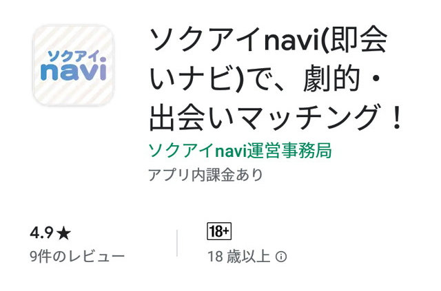 今日の出会いはドキドキ×生チャットで会える人気のソクアイが繋がらないときの対処法(iPhone対応)