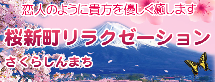 桜新町 マッサージ リラクゼーション メンズエステ【桜新町リラクゼーション】 桜新町南口