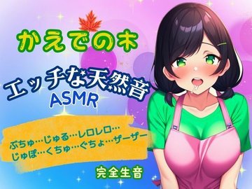 溺愛ASMRシリーズ