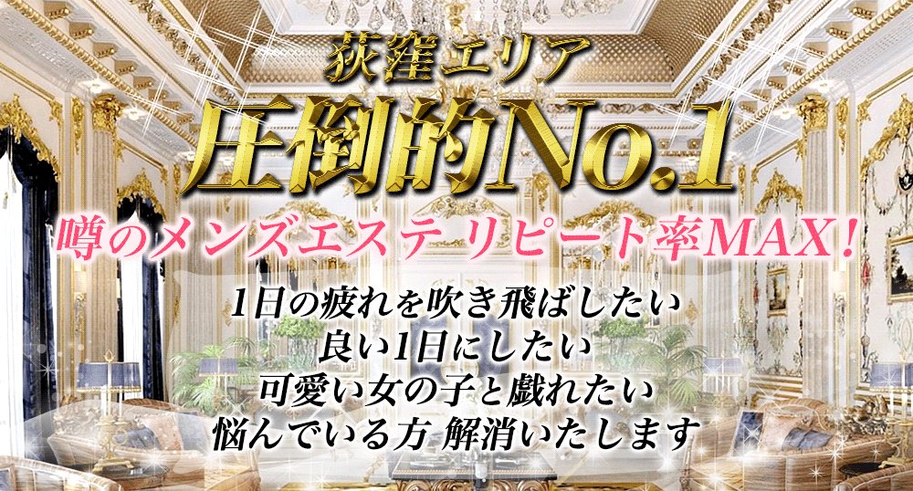 東京・杉並区荻窪 リラクゼーションエステ 七彩花