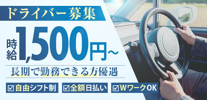 尼崎市｜デリヘルドライバー・風俗送迎求人【メンズバニラ】で高収入バイト